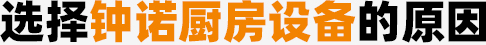 選擇宅男导航网址廚房設備的原因